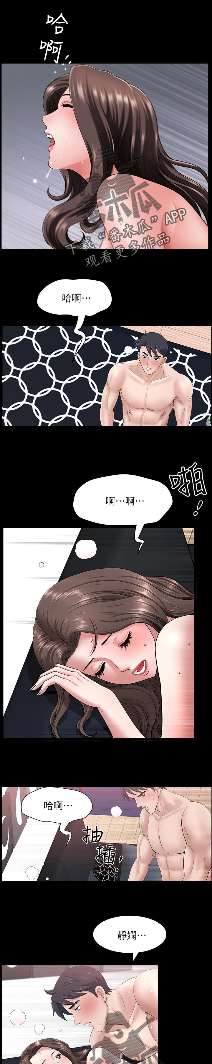 相互隐瞒歌曲漫画,第51章：三条船1图