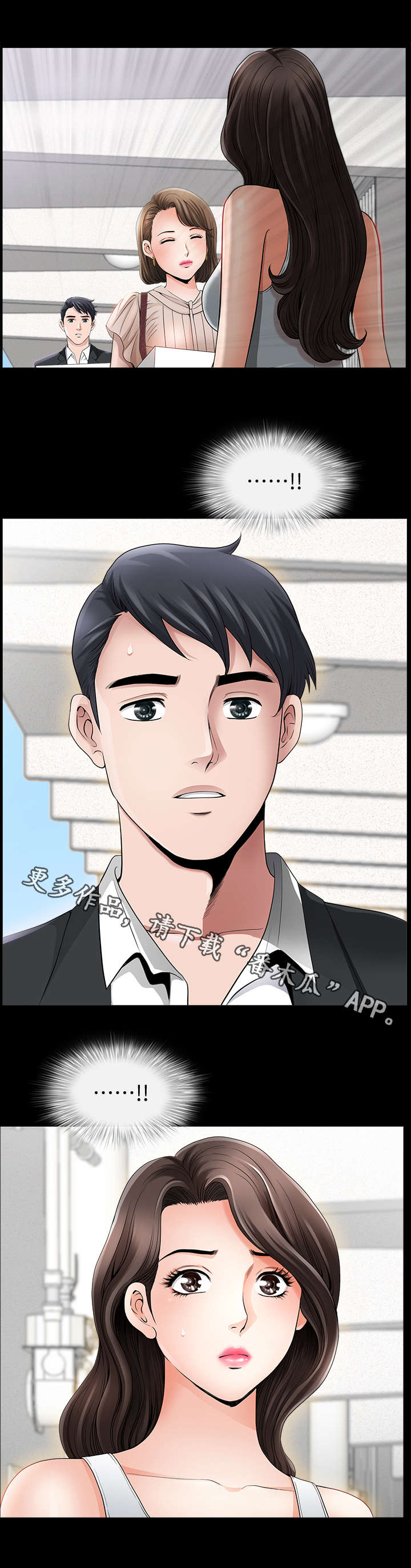 相互隐瞒漫画,第3章：邻居4图