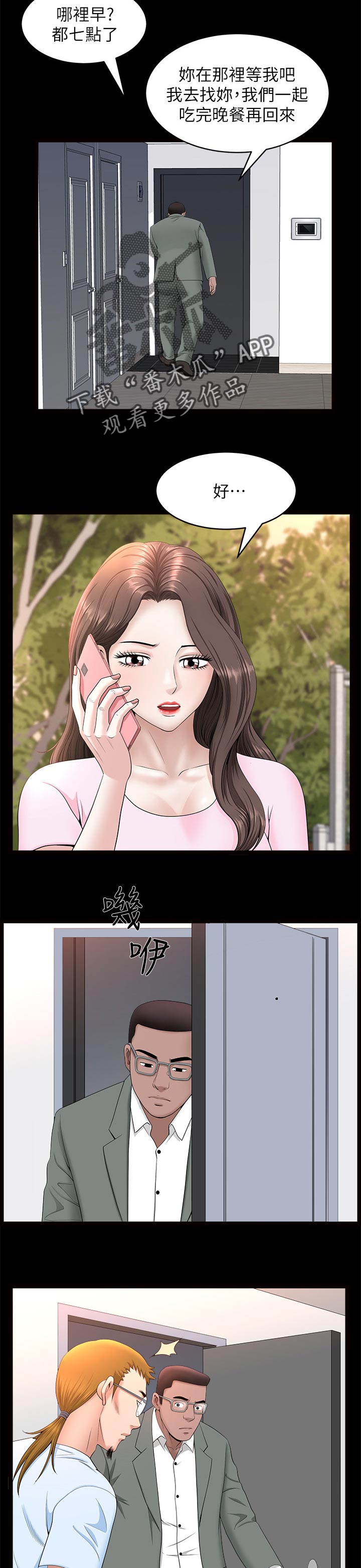 相互隐瞒歌曲没漫画,第55章：最后一次机会2图