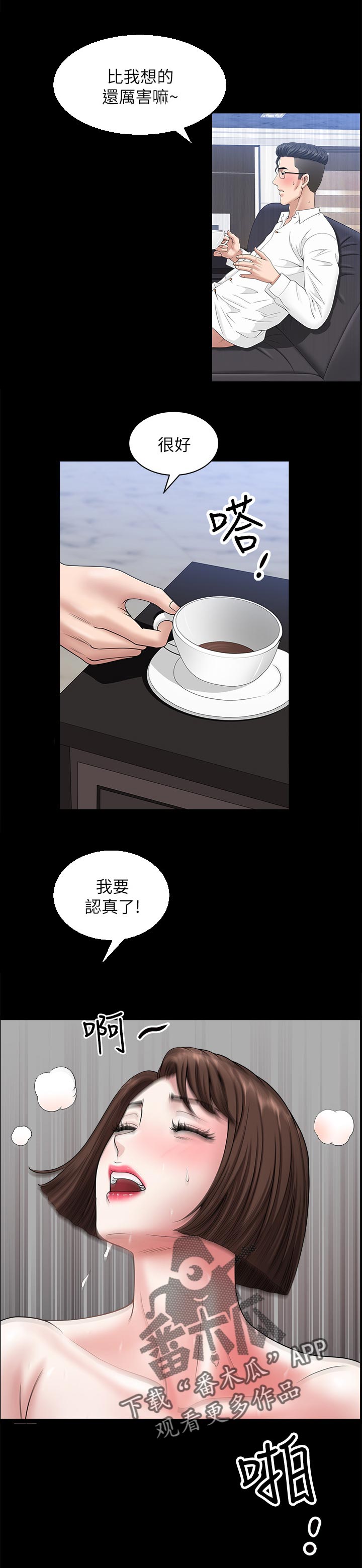 相伴一生原唱漫画,第47章：改变4图
