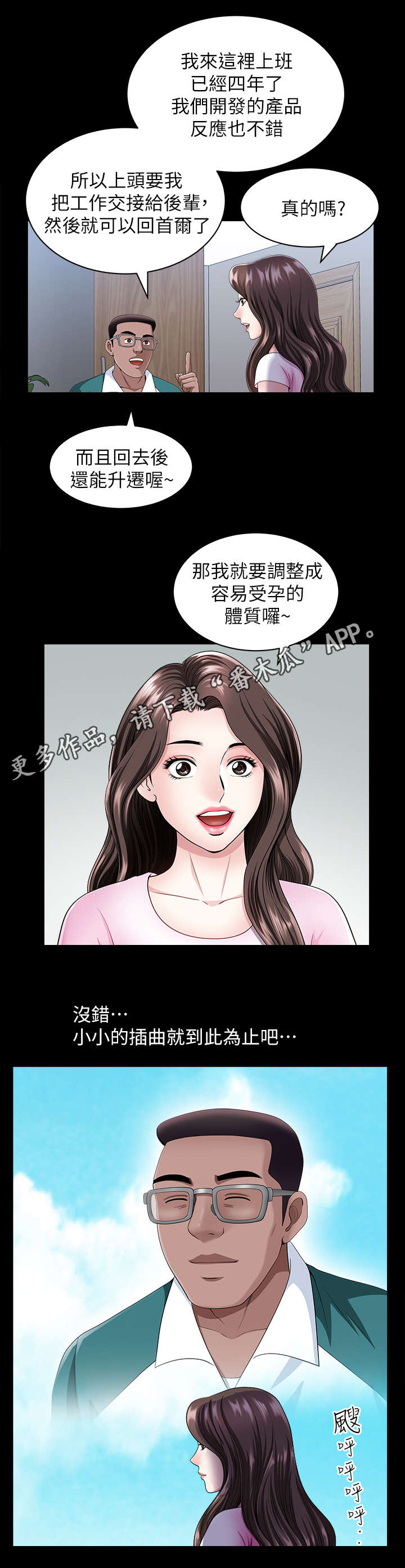 相呼应和漫画,第16章：着急4图