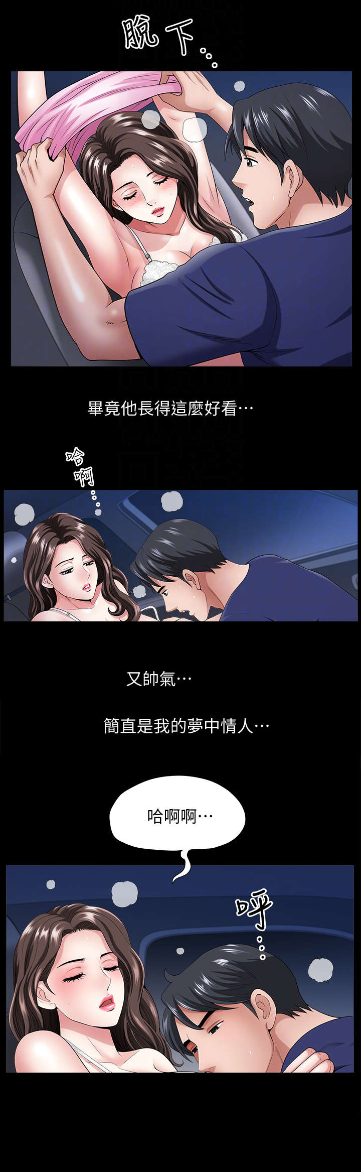 相互映衬的意思漫画,第24章：但是3图