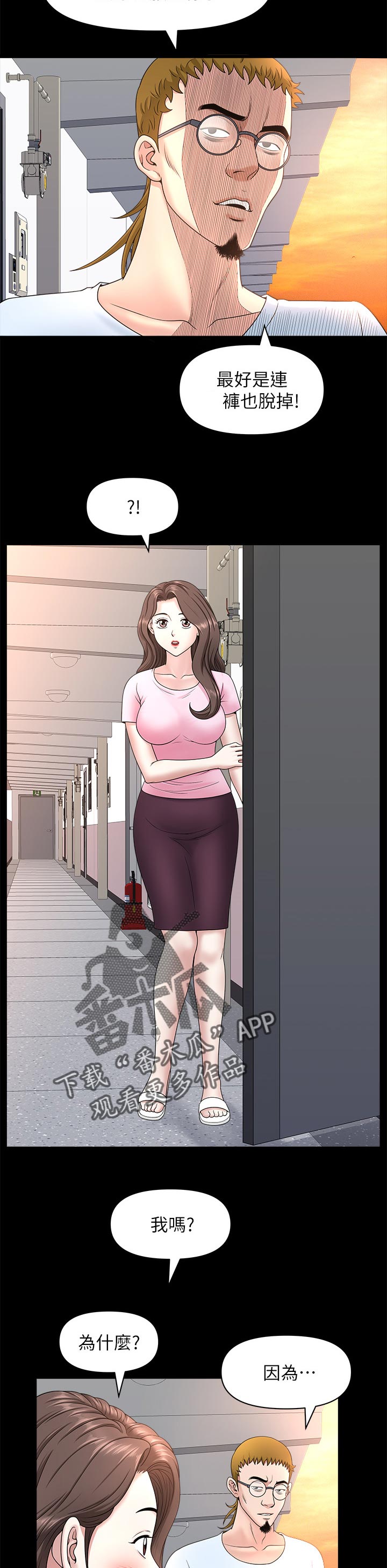 相互隐瞒的句子漫画,第52章：抓到把柄4图