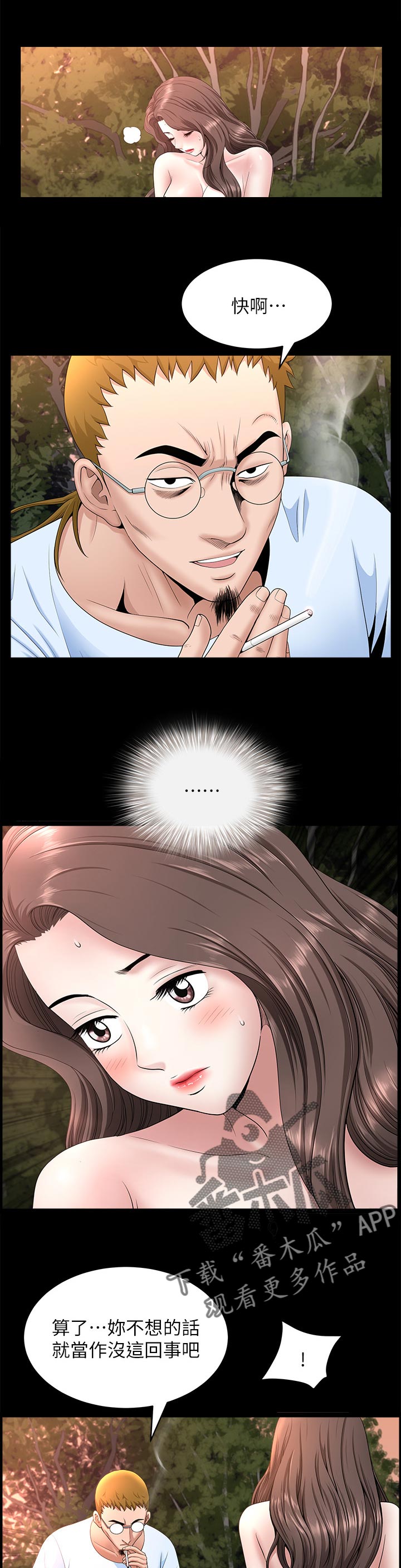 相互隐瞒信息漫画,第55章：最后一次机会1图