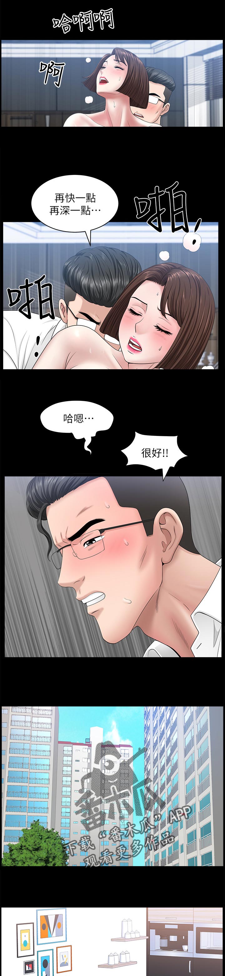 相伴一生原唱漫画,第47章：改变5图