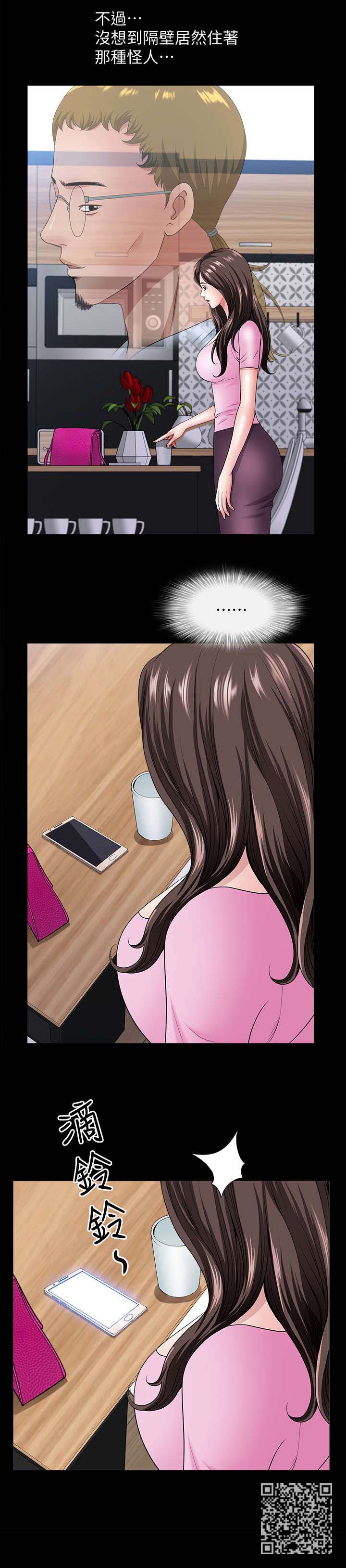 相互映照的近义词漫画,第20章：什么意思5图