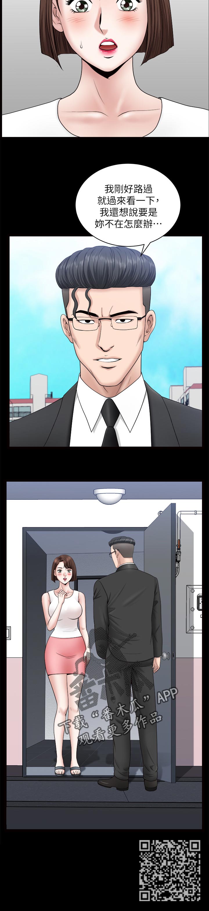 相互隐瞒信息漫画,第59章：可以吗4图