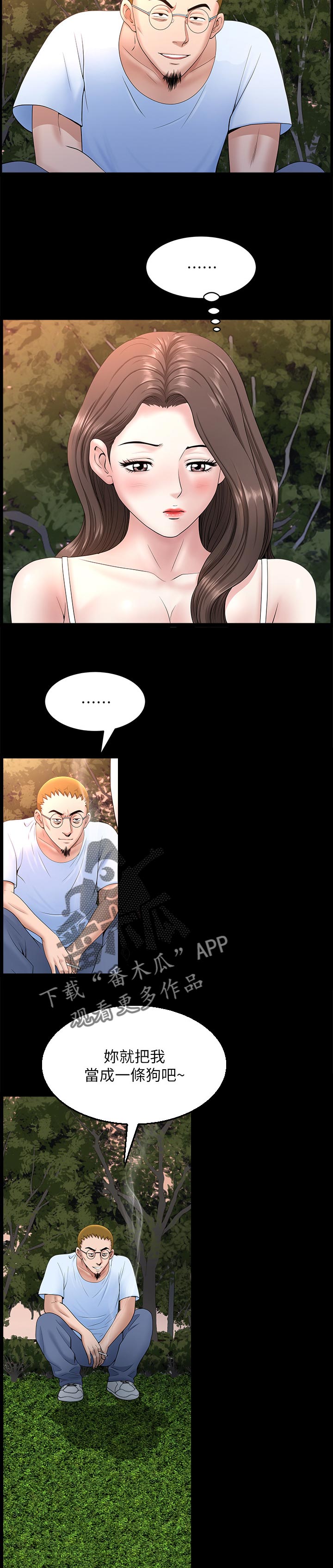 相互隐瞒简谱漫画,第54章：好奇3图