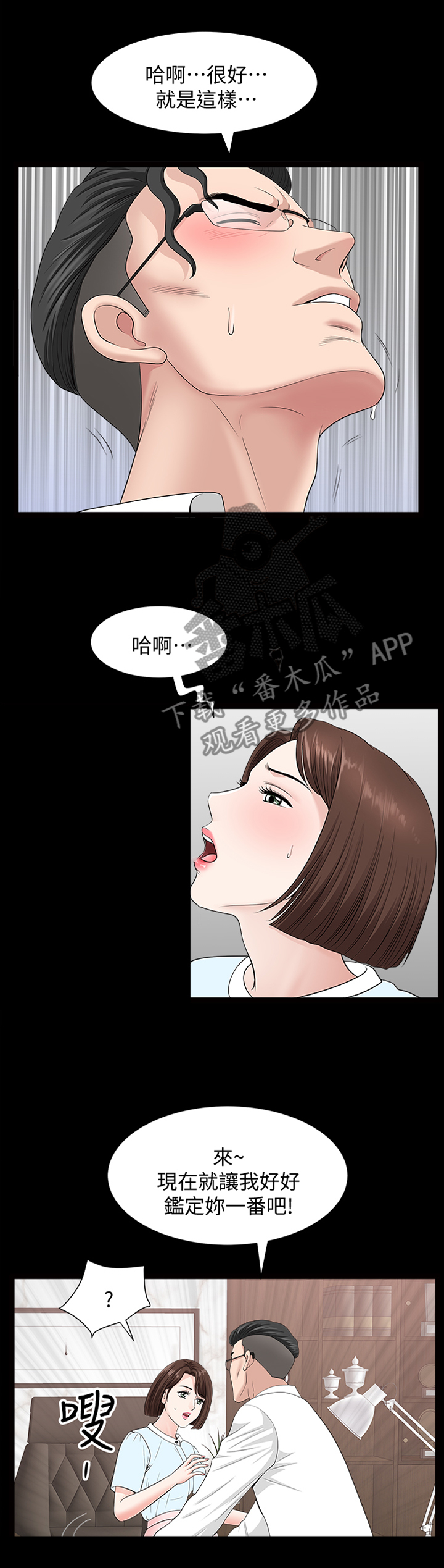 相呼应和漫画,第31章：一次就好1图