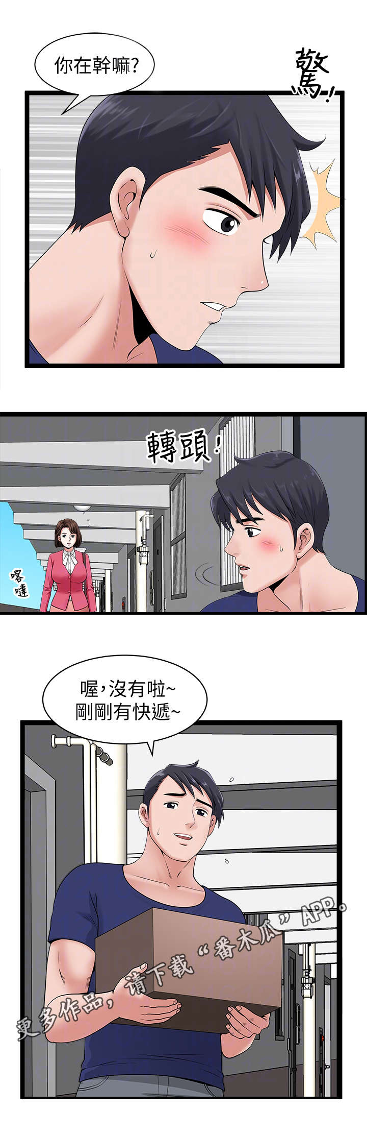 相互隐瞒漫画,第9章：突然1图