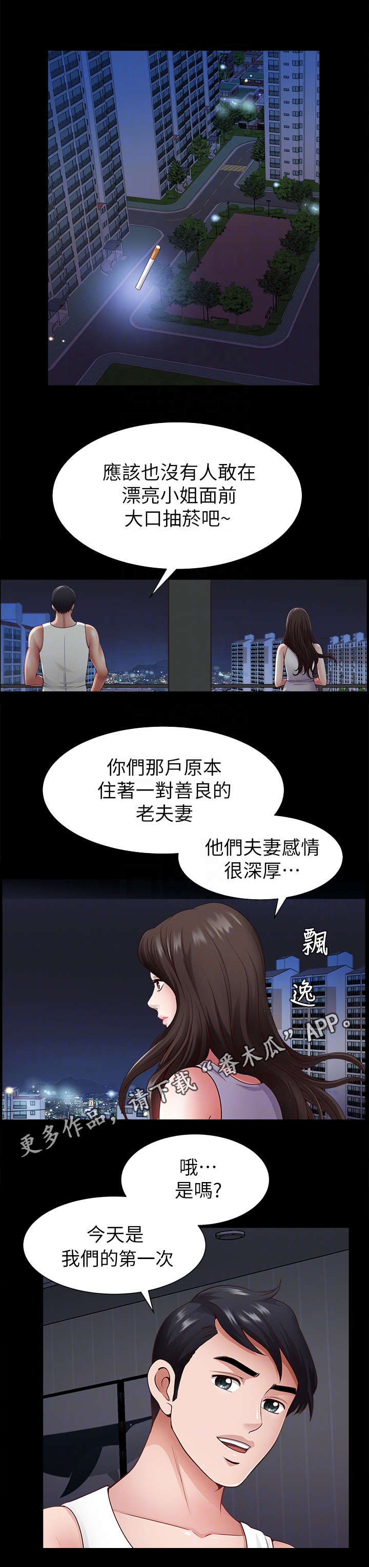 相互隐瞒歌曲漫画,第3章：邻居4图