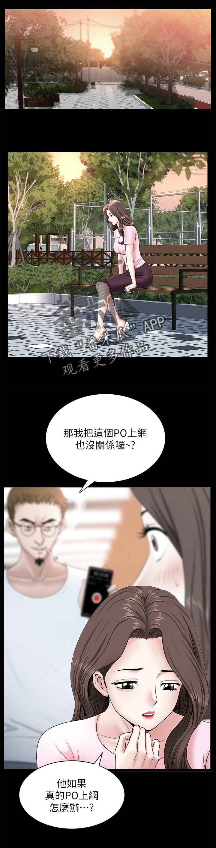 相互隐瞒信息漫画,第55章：最后一次机会4图