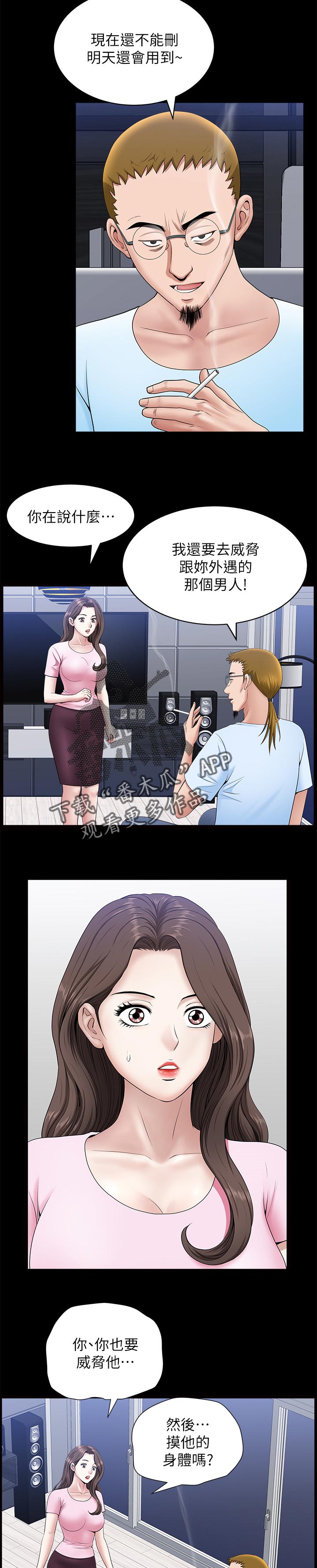 相互映衬的意思漫画,第57章：不要乱动2图