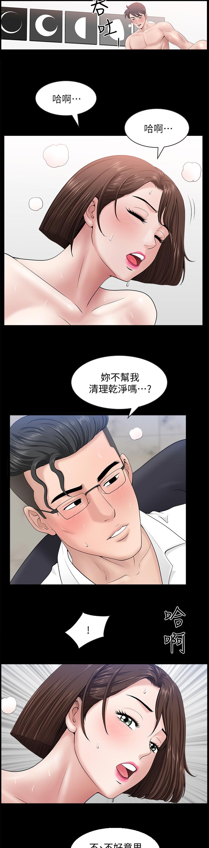 相互影响的成语漫画,第48章：惩罚他们1图