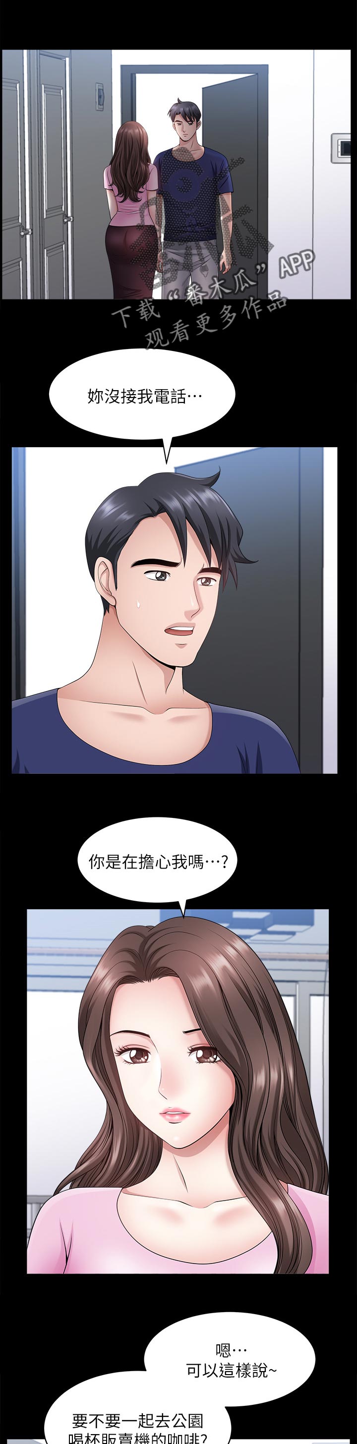 相互隐瞒信息漫画,第46章：靠山1图