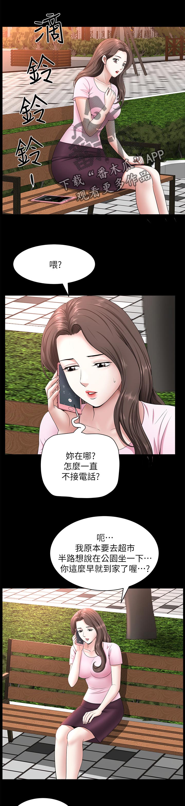 相互隐瞒歌曲没漫画,第55章：最后一次机会1图