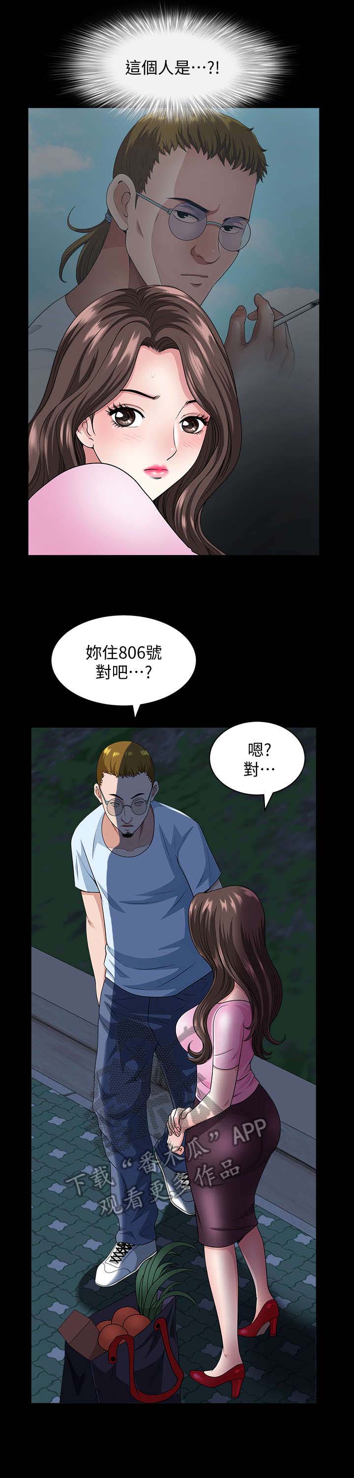 相互隐瞒信息漫画,第19章：怪人3图
