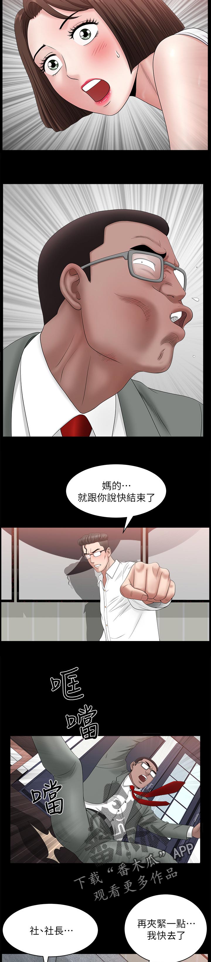 相互隐瞒漫画,第62章：这么早2图
