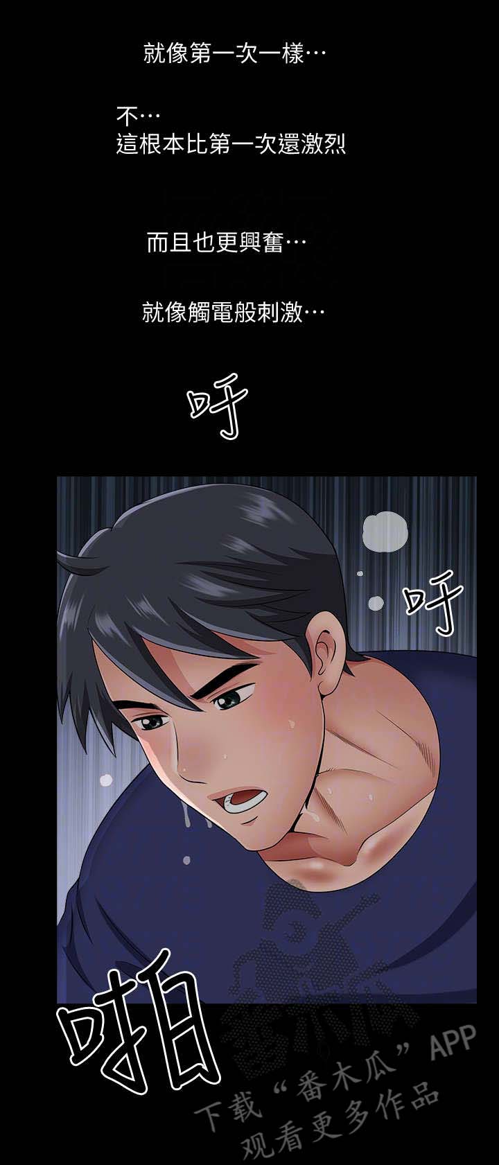 相互映衬是什么意思漫画,第25章：回家1图