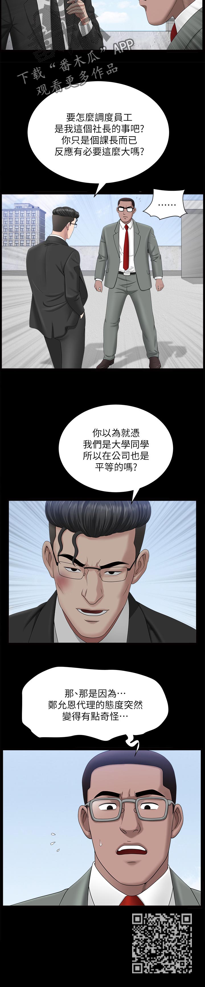 相互映照的近义词漫画,第45章：一时误会5图