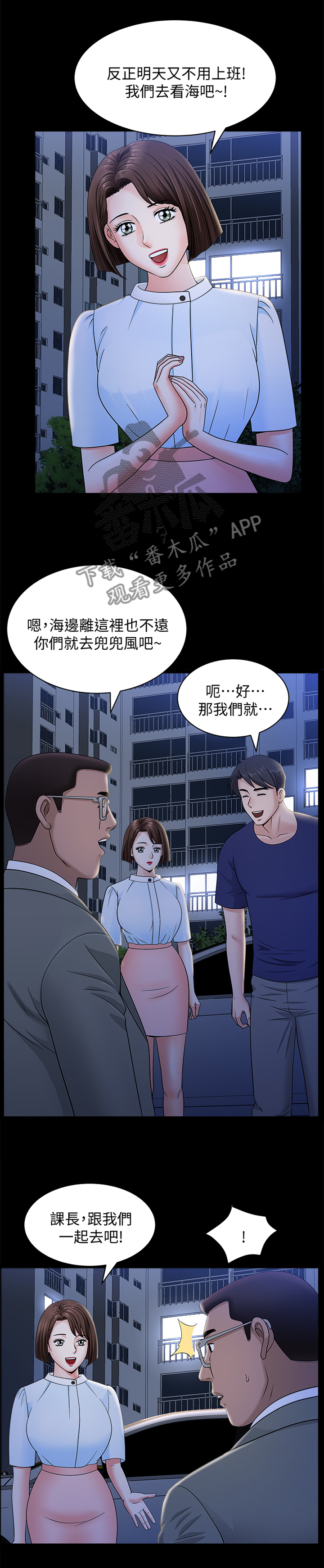 相伴一生原唱漫画,第36章：约定5图