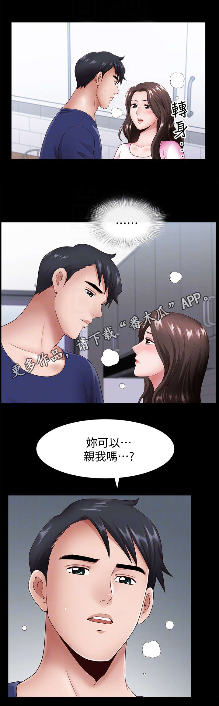 相互隐瞒信息漫画,第13章：疯了3图