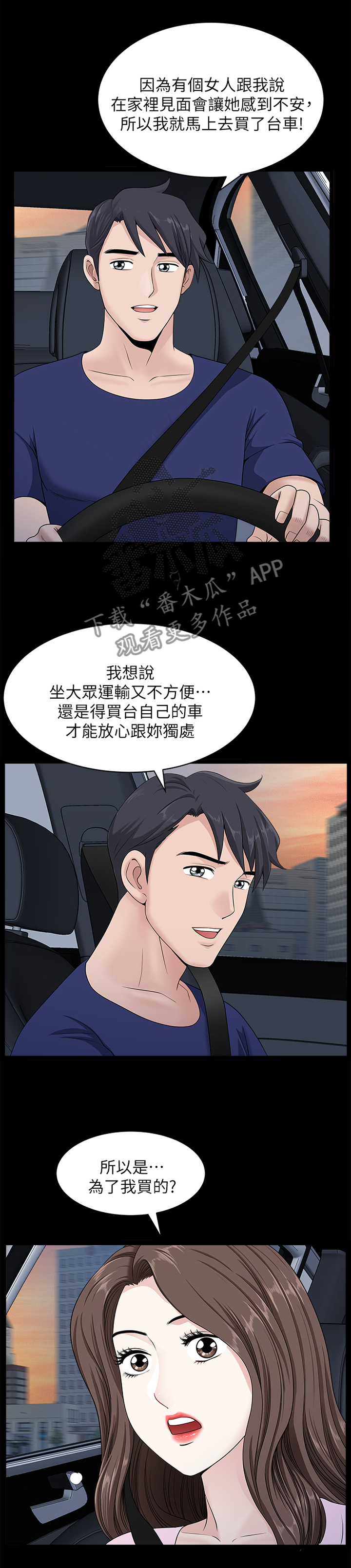 相互隐瞒歌曲漫画,第34章：度过3图