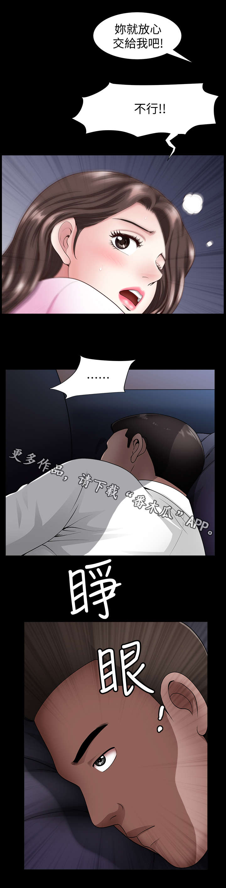 相互隐瞒漫画漫画,第13章：疯了3图