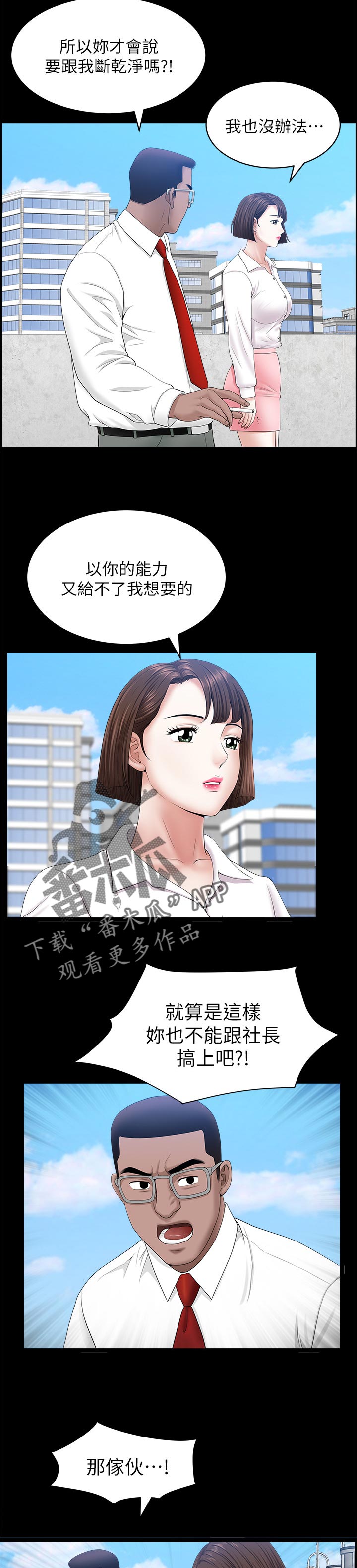 相互影响的高级表达漫画,第49章：报仇2图