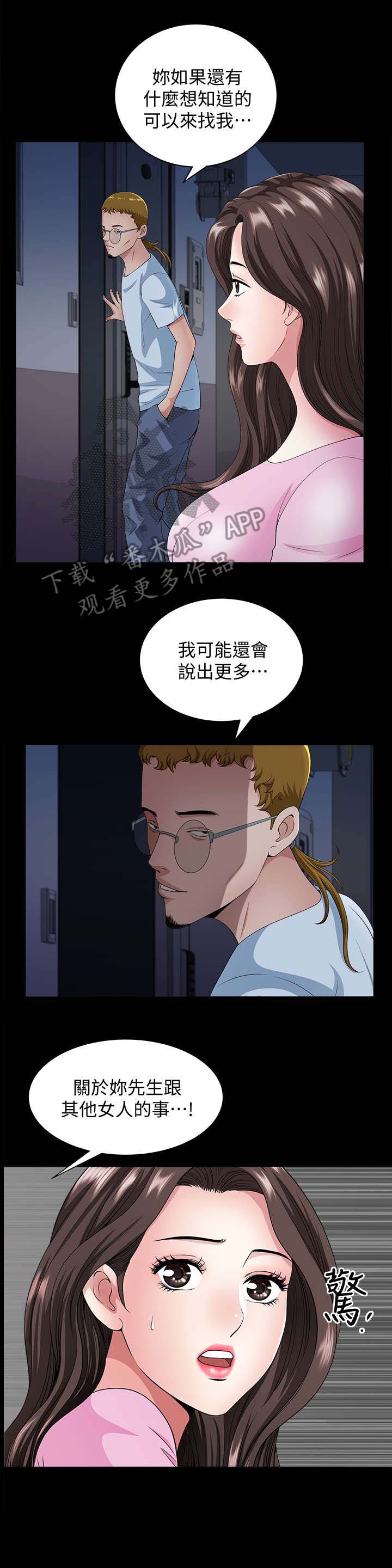 相互映照的近义词漫画,第20章：什么意思2图