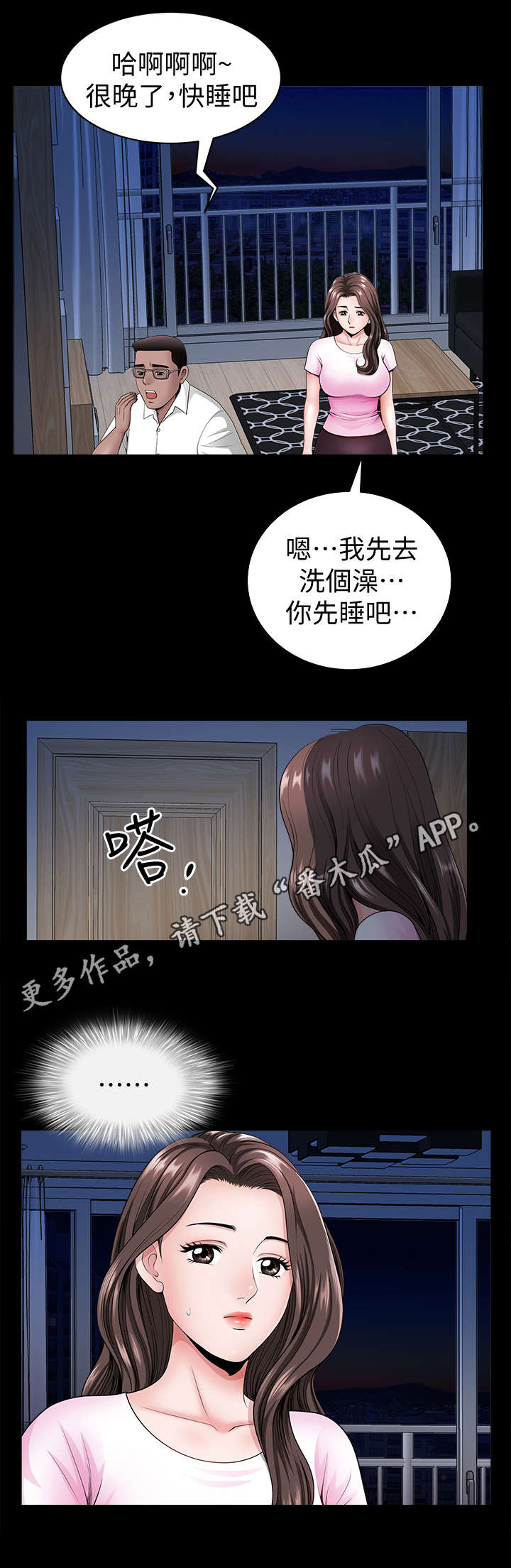 相互隐瞒漫画,第15章：奇怪2图