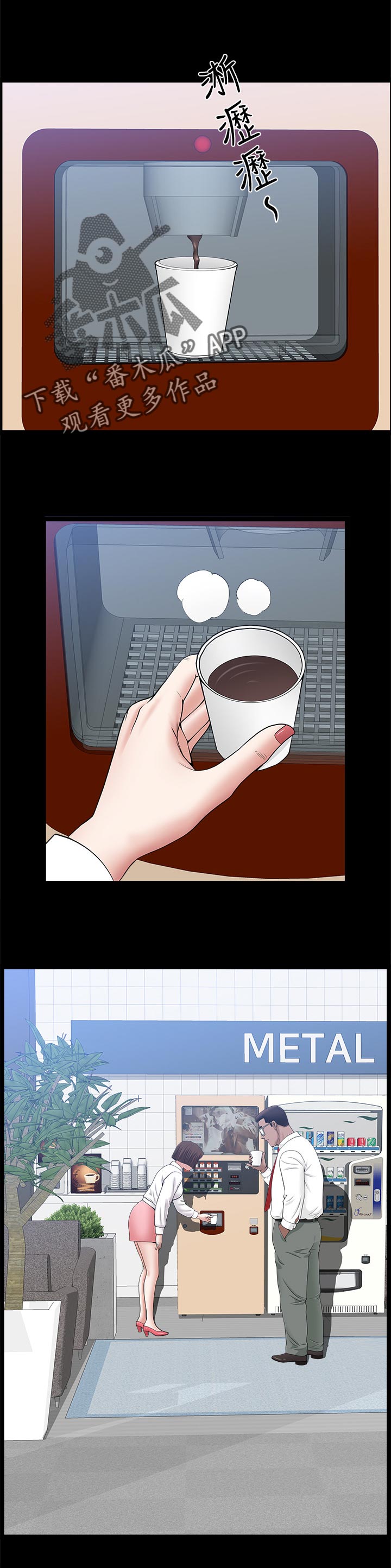 相互隐瞒的句子漫画,第49章：报仇1图