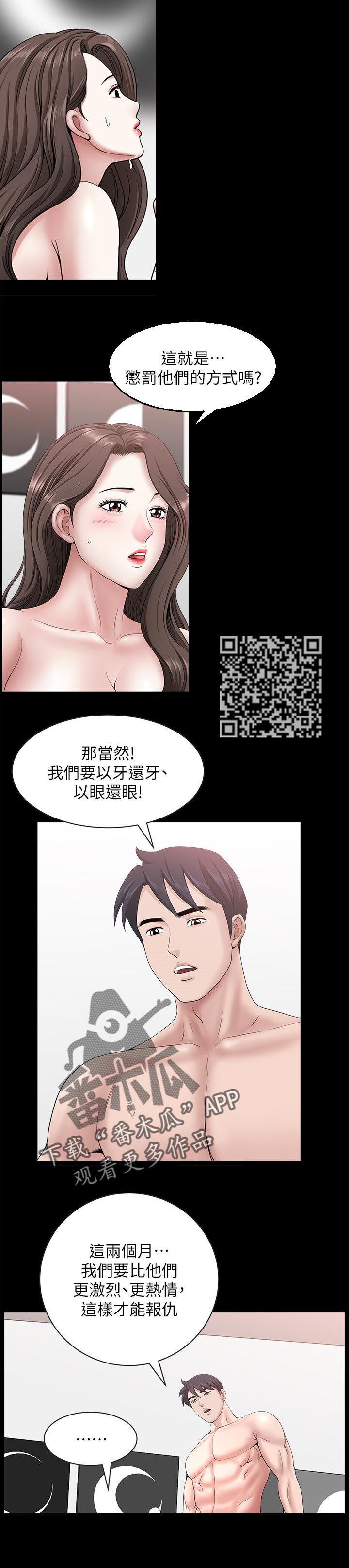 相伴一生原唱漫画,第48章：惩罚他们4图