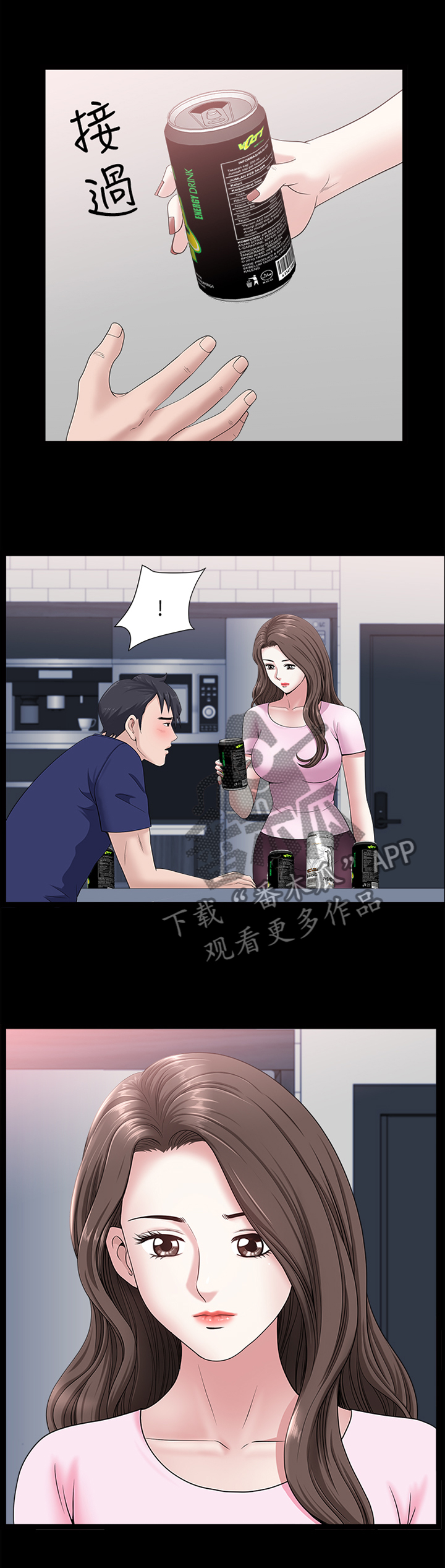 相互隐瞒歌曲漫画,第40章：结束了1图