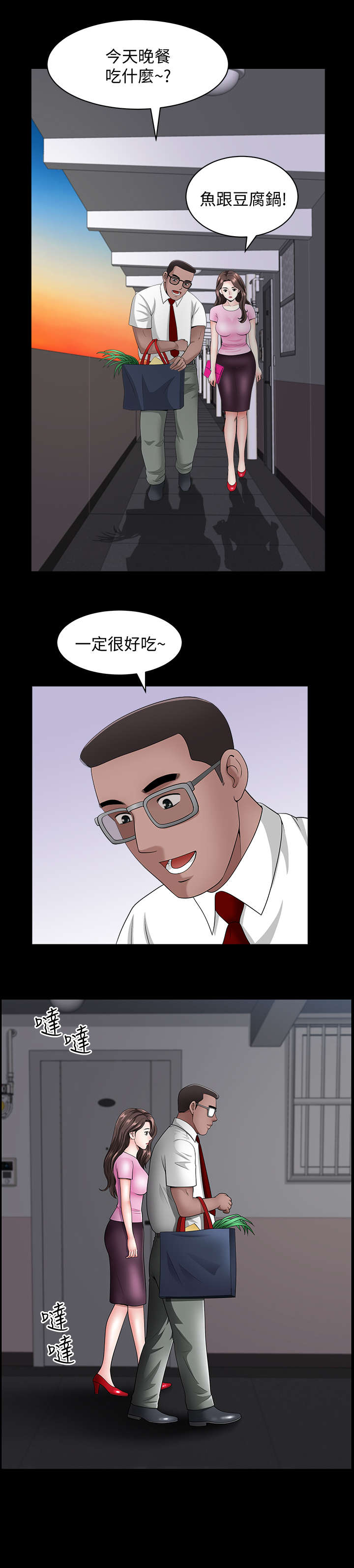 相互隐瞒漫画,第26章：天亮5图