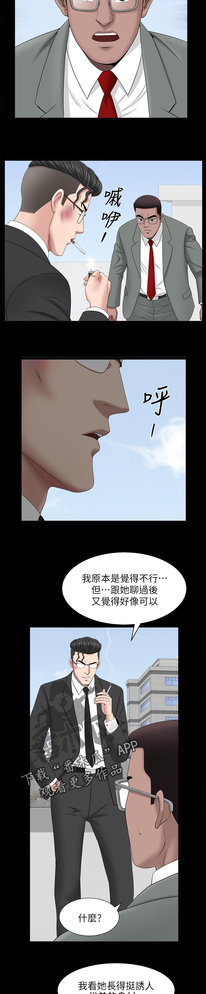 相互映照的近义词漫画,第45章：一时误会3图