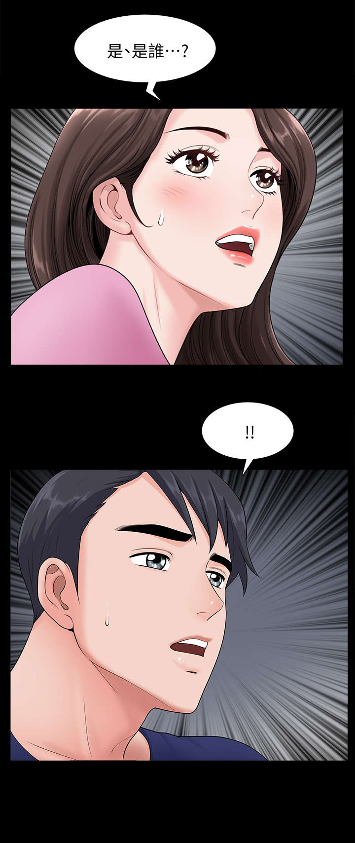 相互隐瞒歌曲漫画,第28章：谁3图