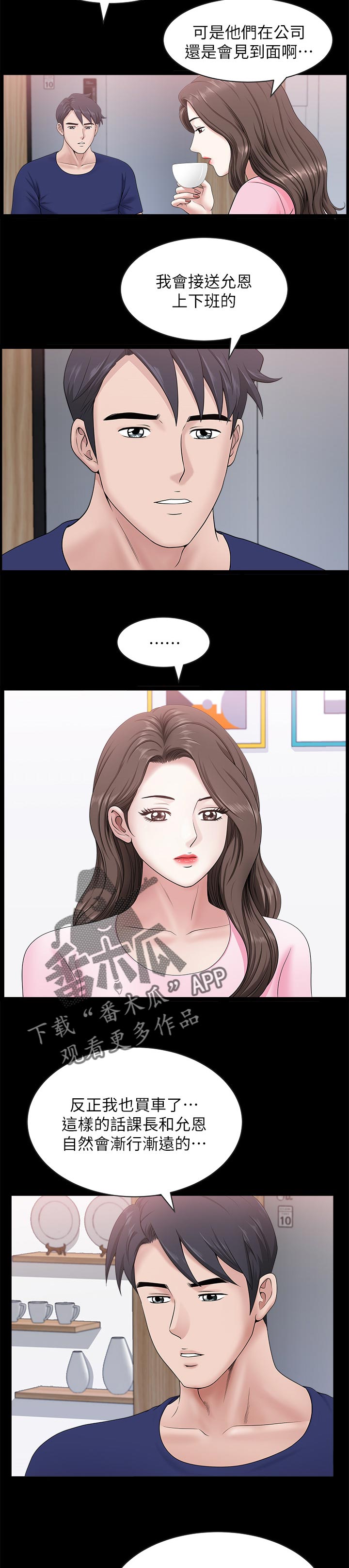 相伴一生原唱漫画,第48章：惩罚他们2图