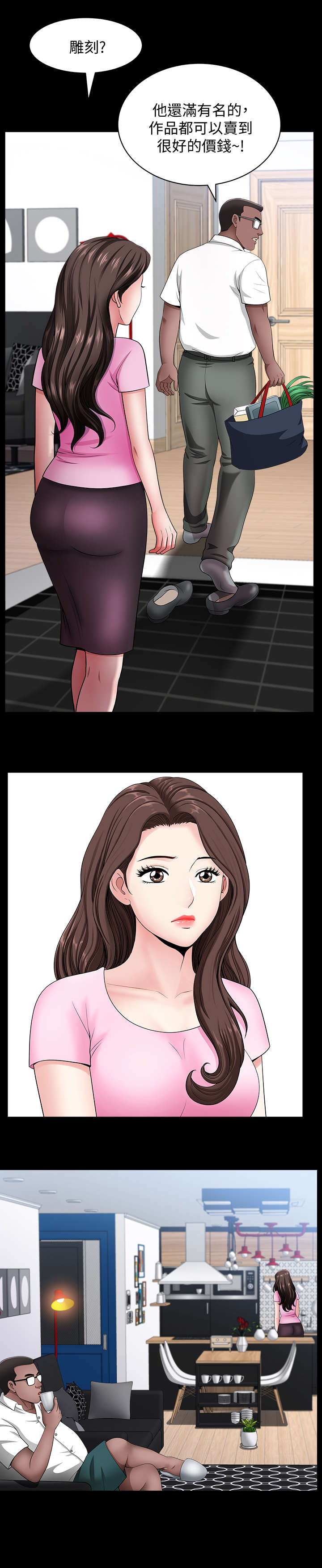 相互隐瞒结局是什么漫画,第27章：借口3图