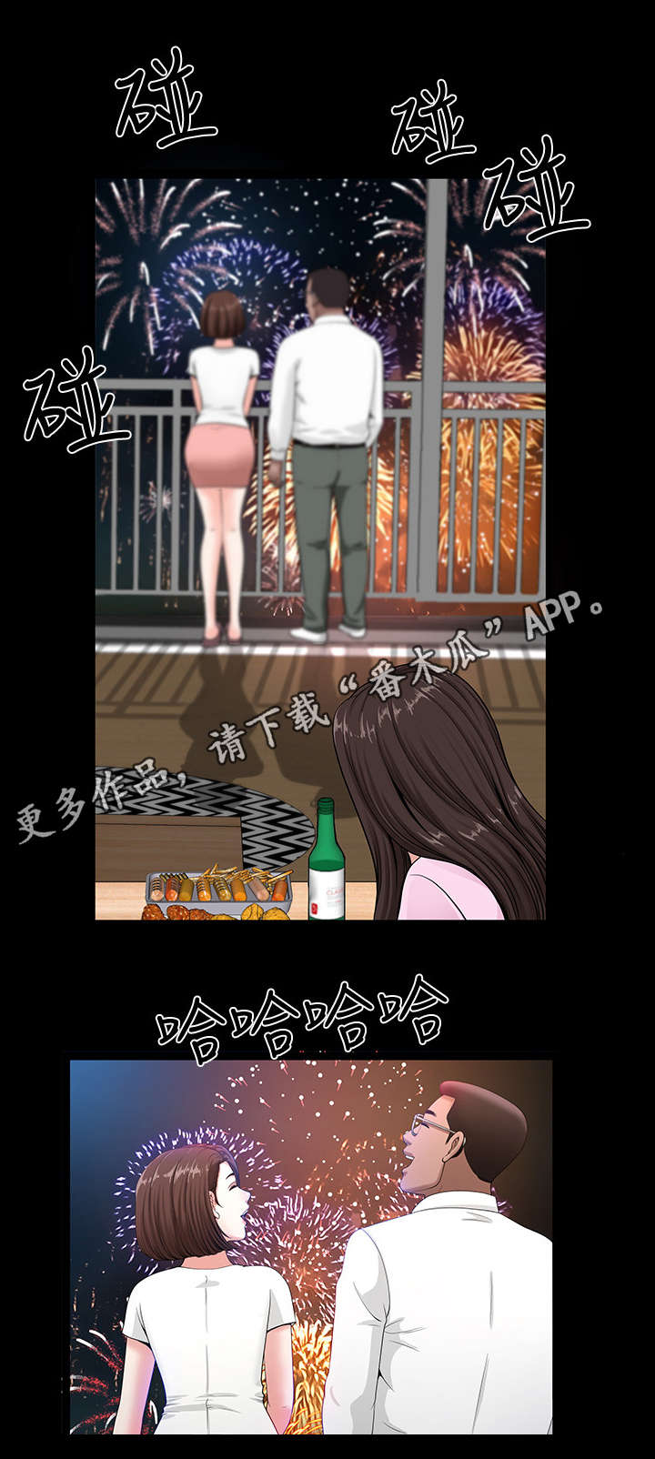 相互隐瞒漫画,第9章：突然4图