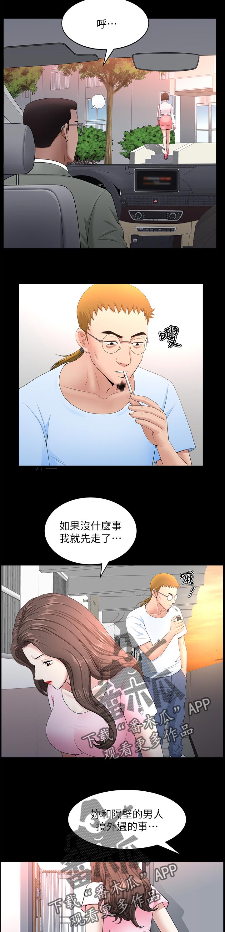 相互映衬的意思漫画,第53章：跟随3图