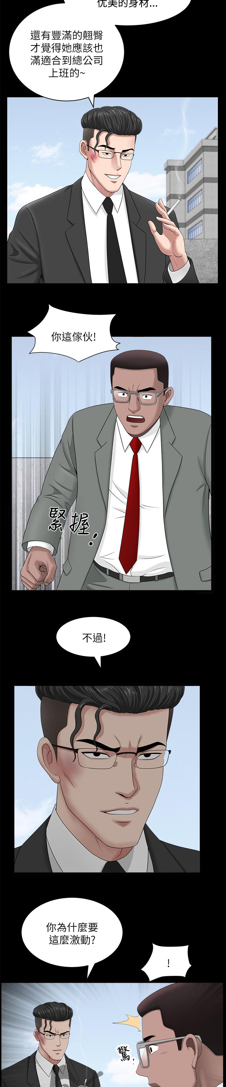 相互映照的近义词漫画,第45章：一时误会4图