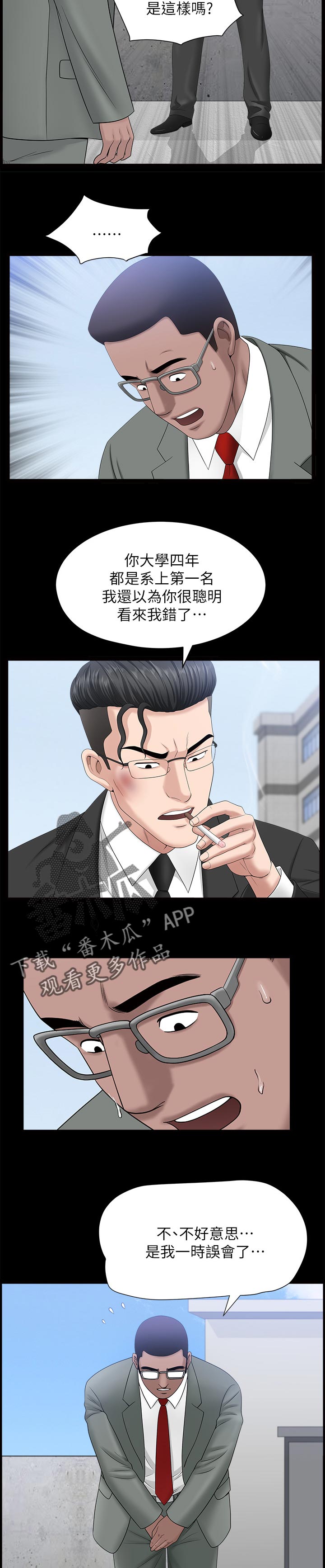 相互映照的近义词漫画,第45章：一时误会2图