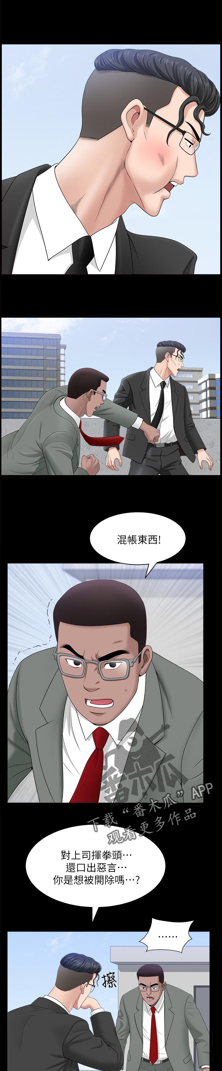 相互映照的近义词漫画,第45章：一时误会1图
