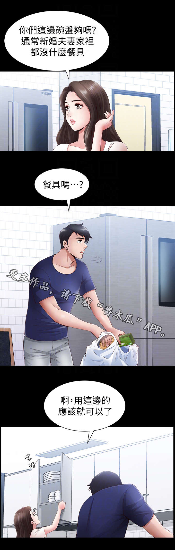 相互隐瞒漫画,第6章：采购1图