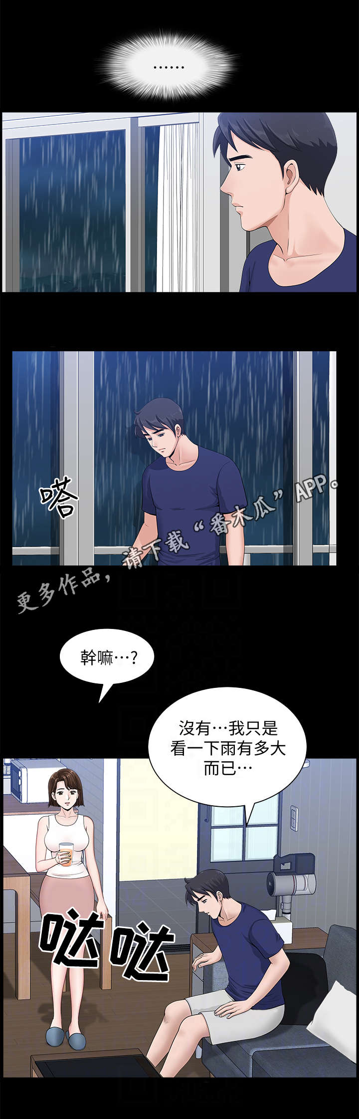相呼应和漫画,第16章：着急1图