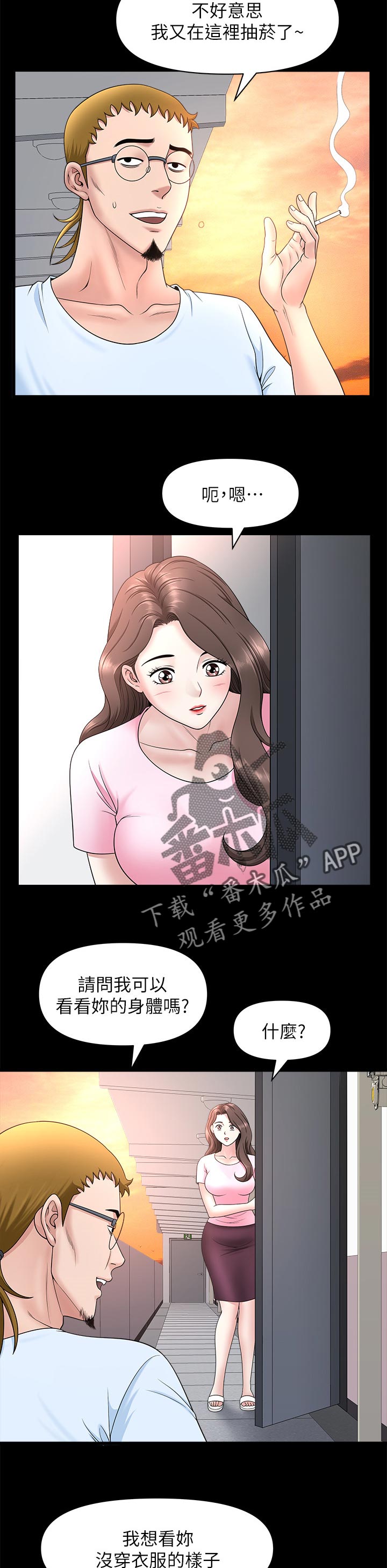 相互隐瞒的句子漫画,第52章：抓到把柄3图