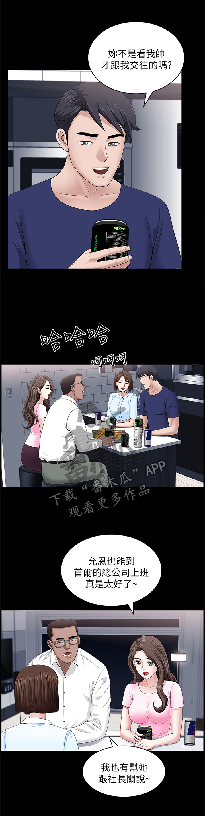 相互隐瞒漫画,第38章：我们接吻吧!4图