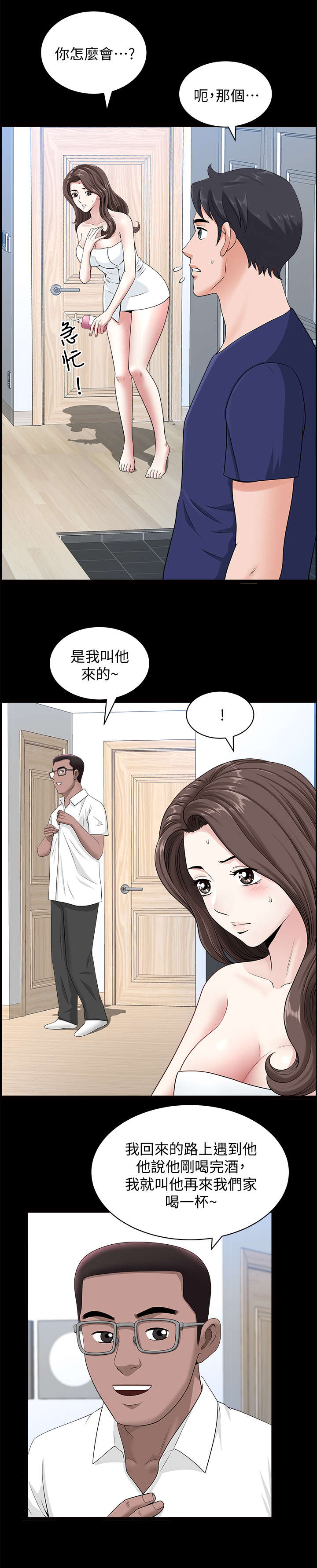 相互隐瞒歌曲漫画,第21章：喝酒1图