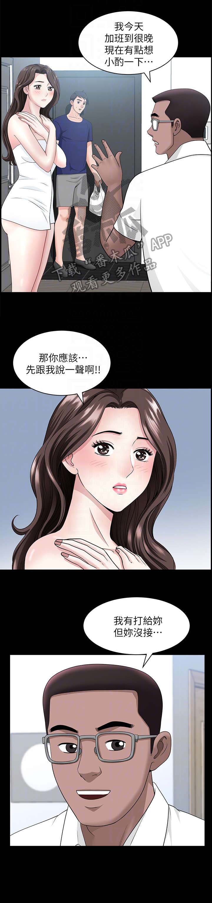 相互隐瞒歌曲漫画,第21章：喝酒2图